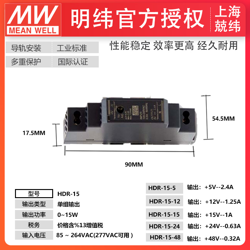 明纬HDR-15-24V/5V/12V/15V/48V 15W可调 超薄型明纬导轨开关电源-阿里巴巴