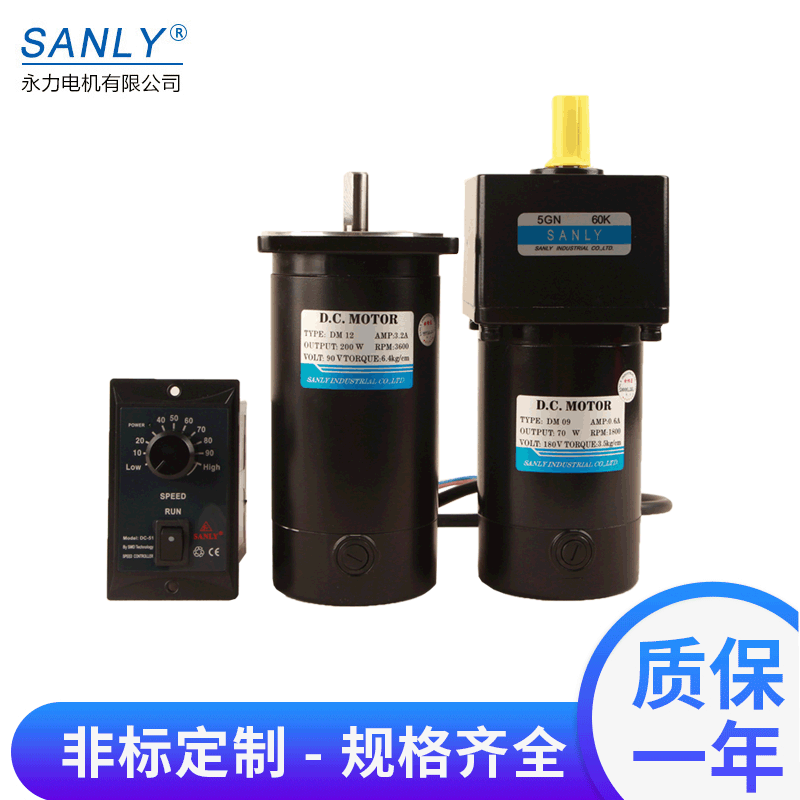 永力SANLY厂家直销DM微型有刷120W直流减速电机12V/24V/90V/180V
