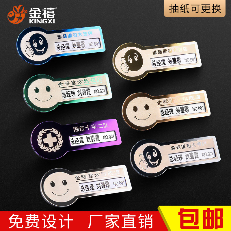 不锈钢镭射胸牌定做 短半抽插纸可更换徽章定制别针胸牌 工号牌|ms