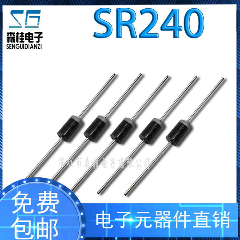 肖特基二极管 SR240 2A/40V 直插 DO-15