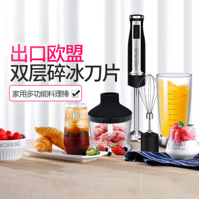 长柏分销手持料理棒婴儿辅食机多功能家用电动果汁豆浆绞肉搅拌机