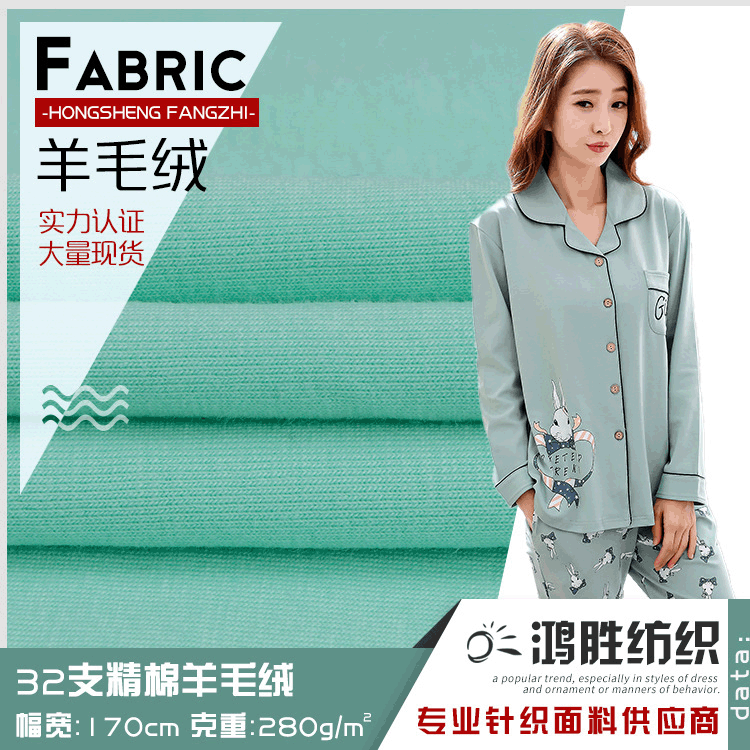 32支精棉羊毛绒 针织磨毛罗纹布 弹力打底裤T恤家居服面料现货