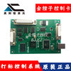 Beijing Jinchengzi control card system MINI Marking Control system EZCAD2-3