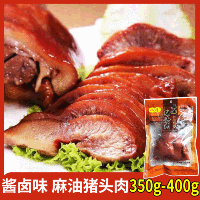 八禧麻油猪头肉熟食酱卤味熟猪肉真空即食猪脸下酒菜卤味扒猪脸