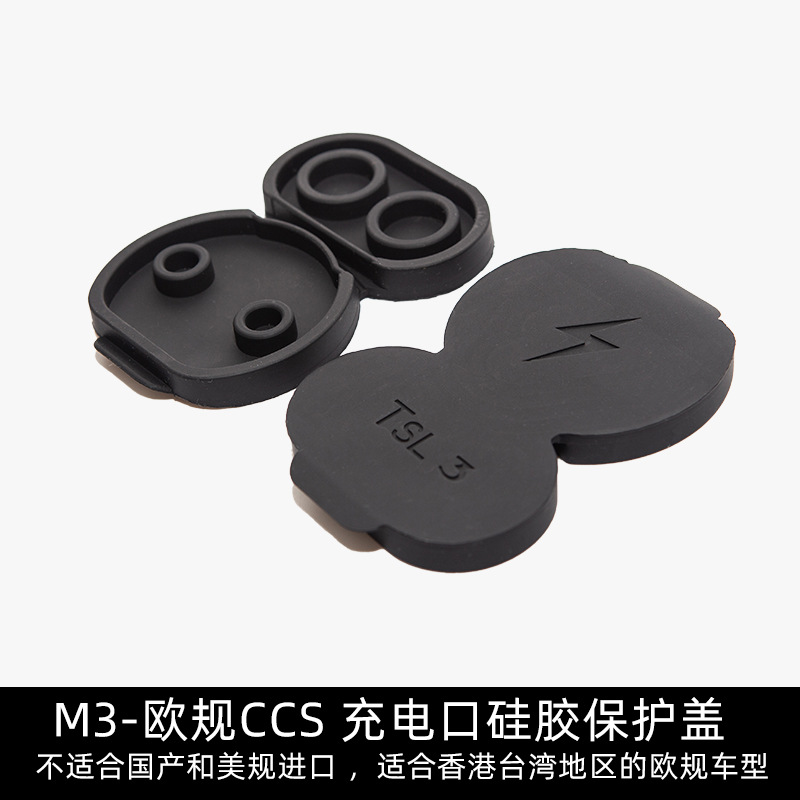 适用特斯拉model3y充电口防水盖防尘保护盖硅胶欧标超充盖套子