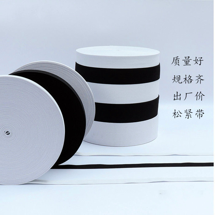 黑白包纱走马带加厚批发宽扁弹力橡皮筋细橡筋裤腰裤子2.8cm宽 米