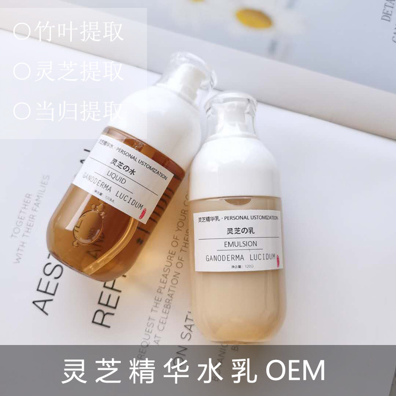 灵芝爽肤水灵芝精粹乳菌茹水乳批发批量厂家