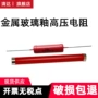 大功率无感高压高频电阻