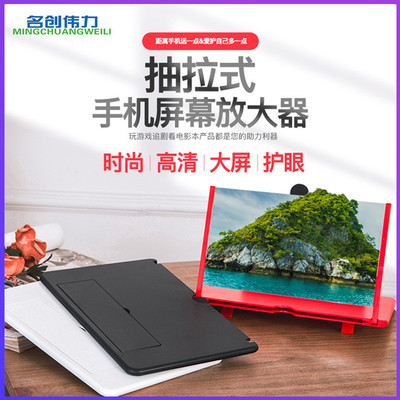 厂家12寸手机屏幕放大器抽拉式创意拉伸3d手机放大镜支架放大器|ru