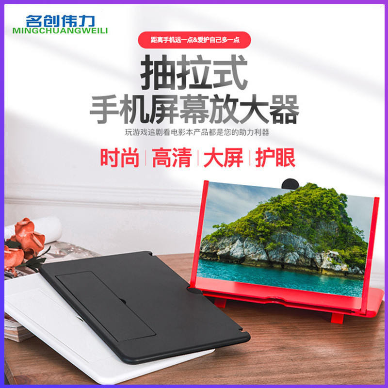 厂家12寸手机屏幕放大器抽拉式创意拉伸3d手机放大镜支架放大器|ru