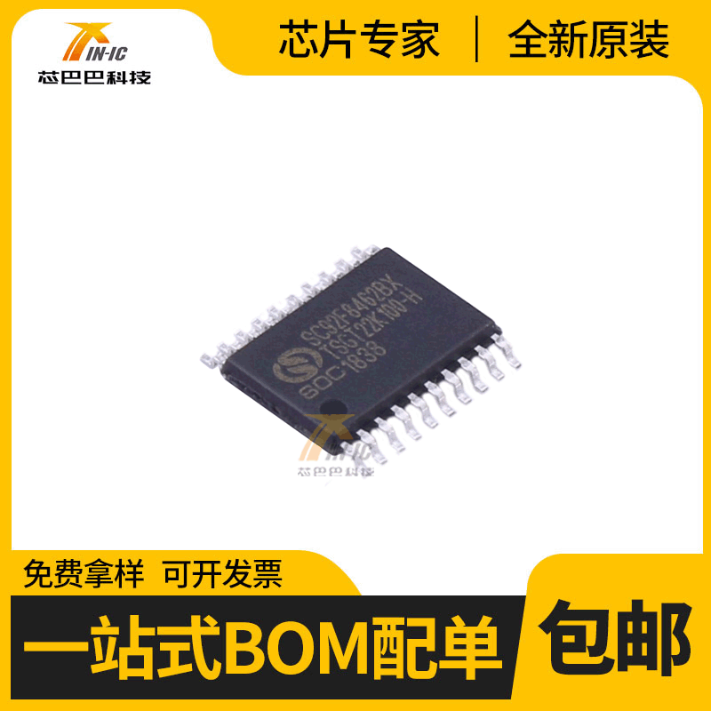 SC92F8462BX20U   封装TSSOP20L