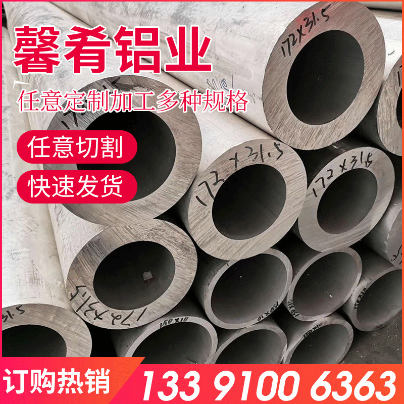 【馨肴铝业】提供铝合金管 西南铝管材  铝管5454