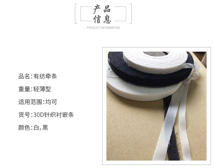 有纺牵条 服装辅料嵌条服装有纺牵条 拉条衬直切30D嵌条衬可订切-阿里巴巴