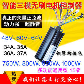 36V48V60V72V1200W1500W三模正弦波无刷电机两轮电摩电动车控制器