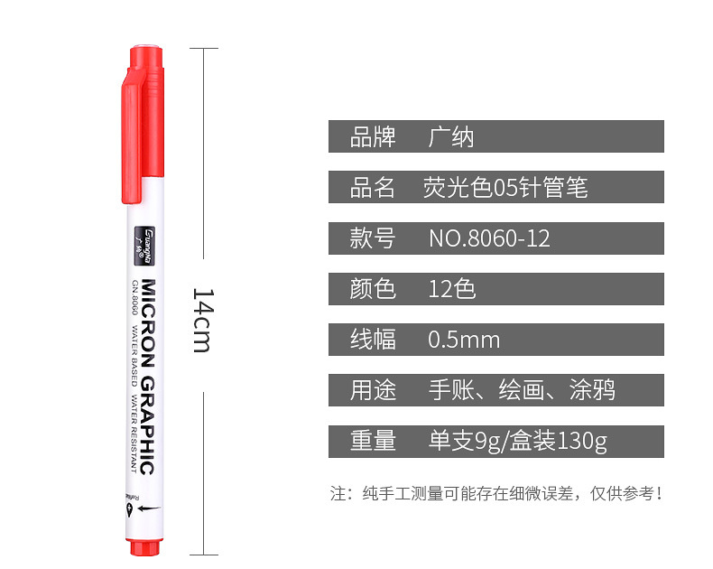 8060-12荧光色05针管笔_02
