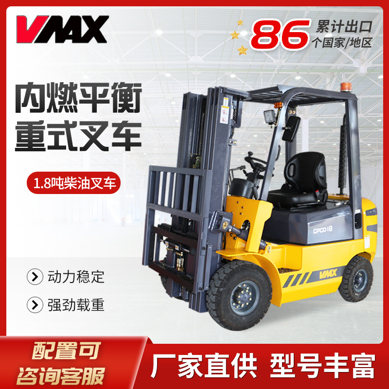 1.8吨内燃式合力四轮柴油叉车 CPCD18座驾式小吨位堆高装卸搬运车