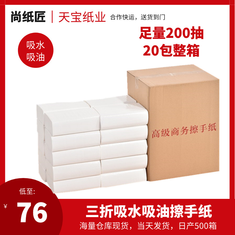 【200张*20包】干手纸吸水檫手纸商用厨房纸巾卫生间三折擦手纸|ru