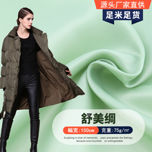 全涤250T舒美绸涤纶秋冬西装风衣服装内衬羽绒服箱包里布围裙布料