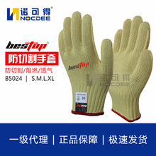 新品bestop倍护B5024芳纶4级防割手套 防火防烫 防刀割手套