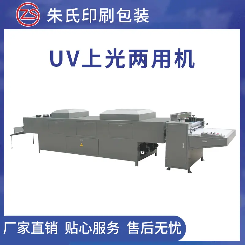 厂家直销 UV上光两用机 紫外线上光机 UV油上机 现货定制