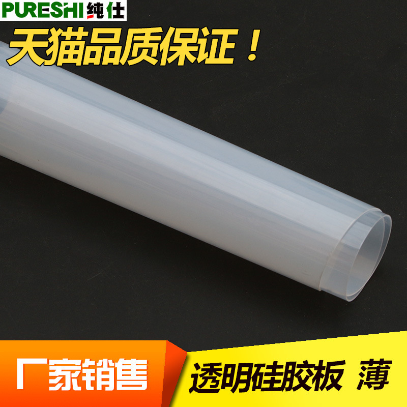 硅胶超薄板 硅胶板 硅胶皮 薄膜片01mm/02/03/04/05/08/1mm