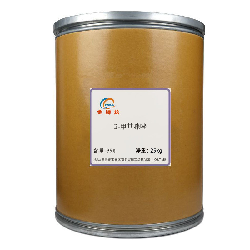 现货销售2-甲基咪唑 2-Methylimidazole电镀固化剂添加剂 25Kg/桶