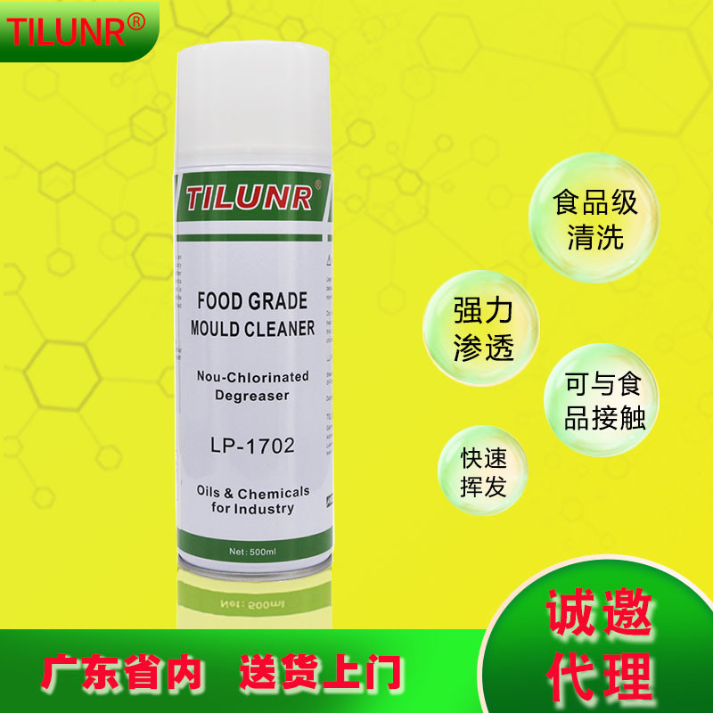 德國食品清洗劑LP-1702金屬油汙脫脂清潔劑 現貨食品級模具清洗劑