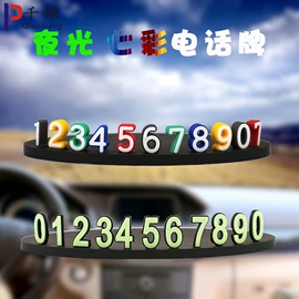 其他汽车内饰;防滑垫;临时停车牌