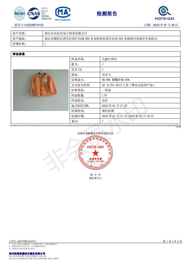 单件开衫质检_01