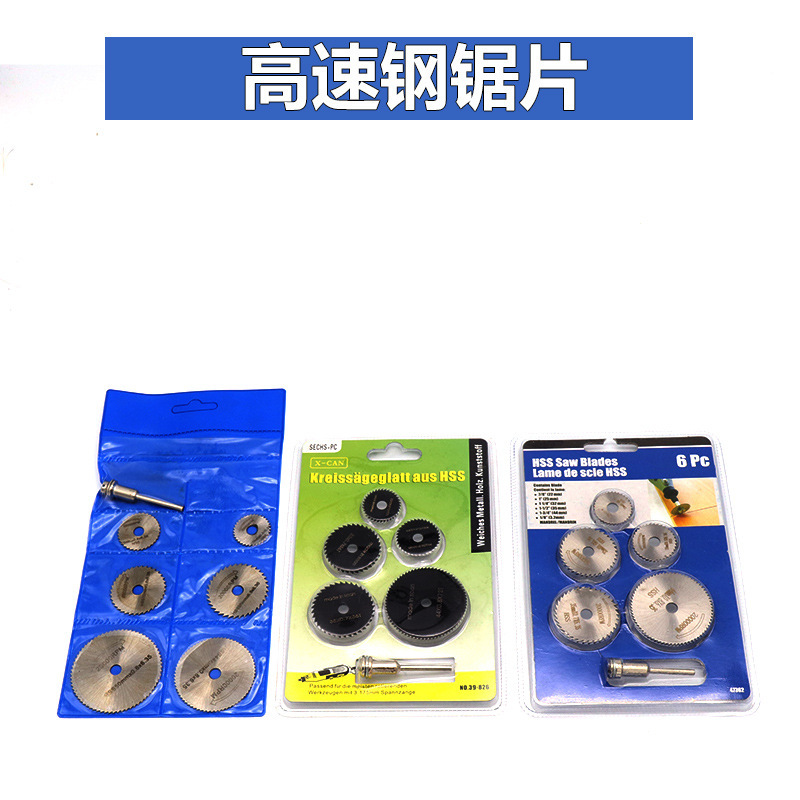 高速钢木工切割片金属塑料PVC橄榄核雕小电磨吊磨用配件木工锯片