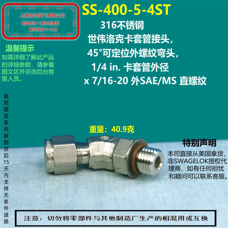 美国swagelok世伟洛克SS-400-5-4ST不锈钢卡套弯头接头 部分现货