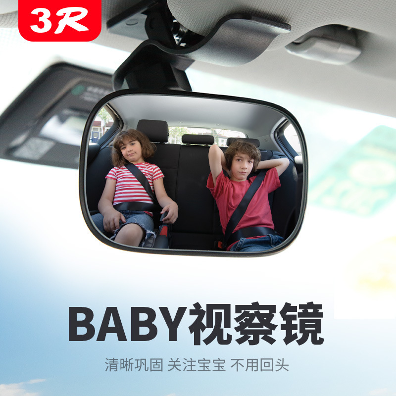 新品上架3R车内后视镜宝宝镜汽车室内夹子广角镜玻璃曲面反光镜