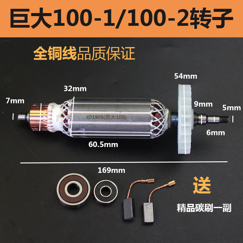 适配巨大JD100-1角磨机转子J100-2角磨机转子电机配件