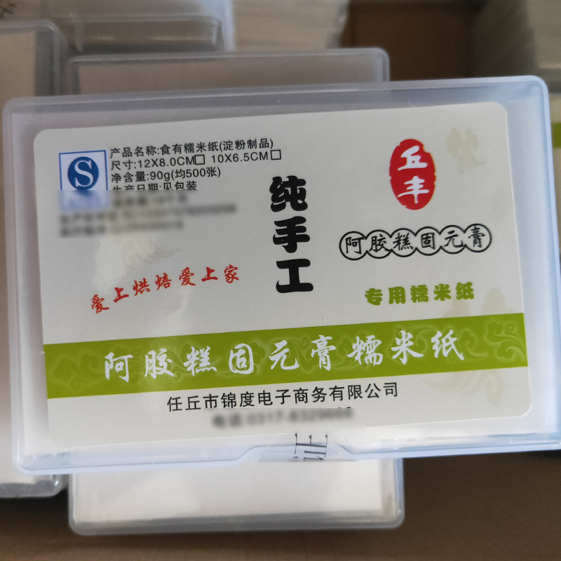 Gelatin cake Glutinous rice paper Dedicated edible Tang Zhi nougat Glutinous rice paper 6.5x10 Centimeter rice paper 500 Zhang