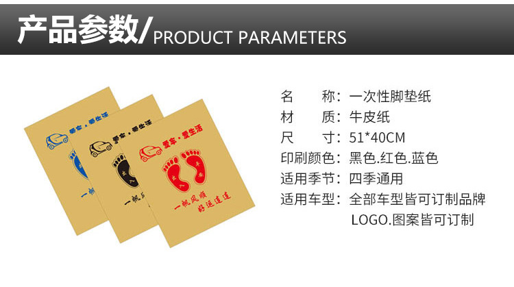 脚垫纸详情 (5)