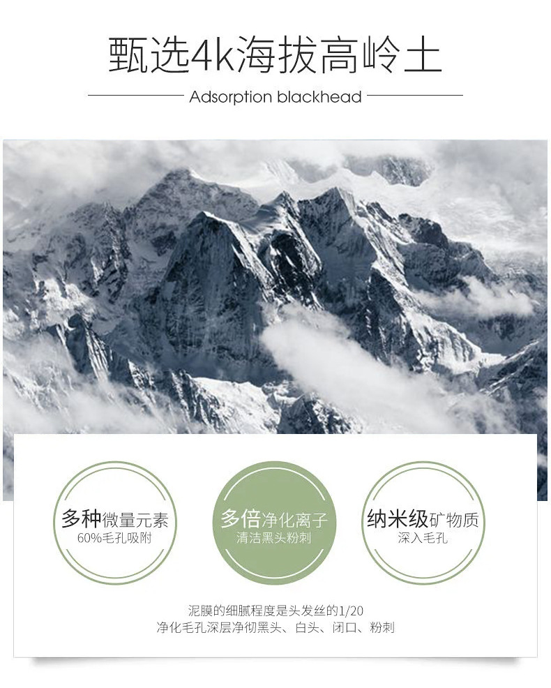 绿茶冰肌清洁泥膜详情_06