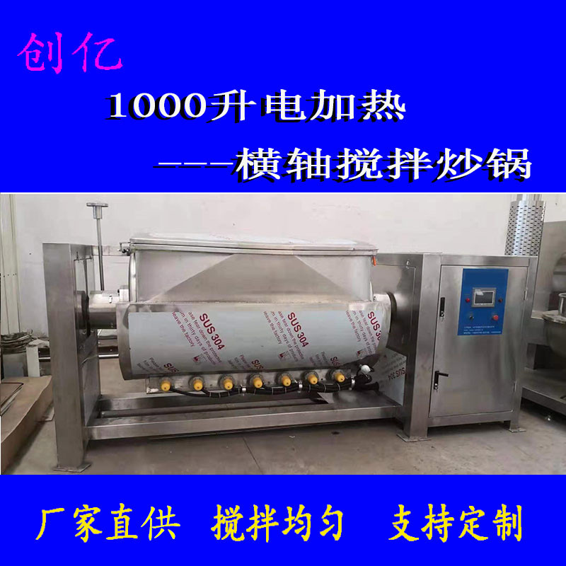 麻薯皮料横轴搅拌炒锅现货 草莓酱真空卧式炒锅高粘物料U型搅拌机