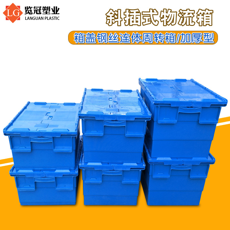 蓝色加厚塑料周转箱 带盖斜插式物流箱工业中转塑胶箱 仓储塑料箱