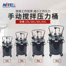 NITE 10L/30L/40L/60L气动压力桶喷漆压力罐不锈钢手动搅拌涂料桶