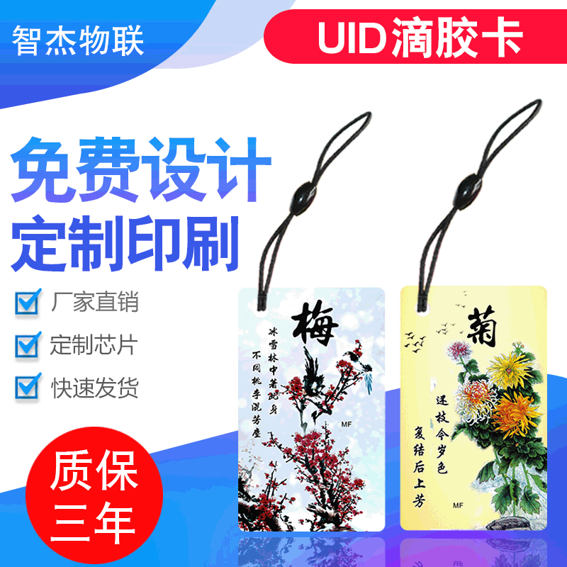 UID滴胶卡可复制滴胶卡M1门禁滴胶卡复制电梯水晶滴胶卡IC-UID卡