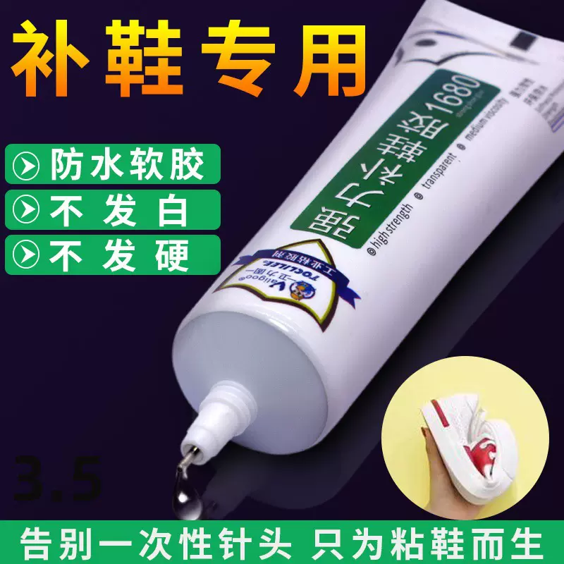 卫力固502胶水强力胶粘鞋胶水补鞋专用胶运动鞋板鞋休闲鞋粘