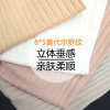 8*5 modal Thread Viscose Elastic force Cotton Rib knitting Hang Article Fabric Base coat vest cloth