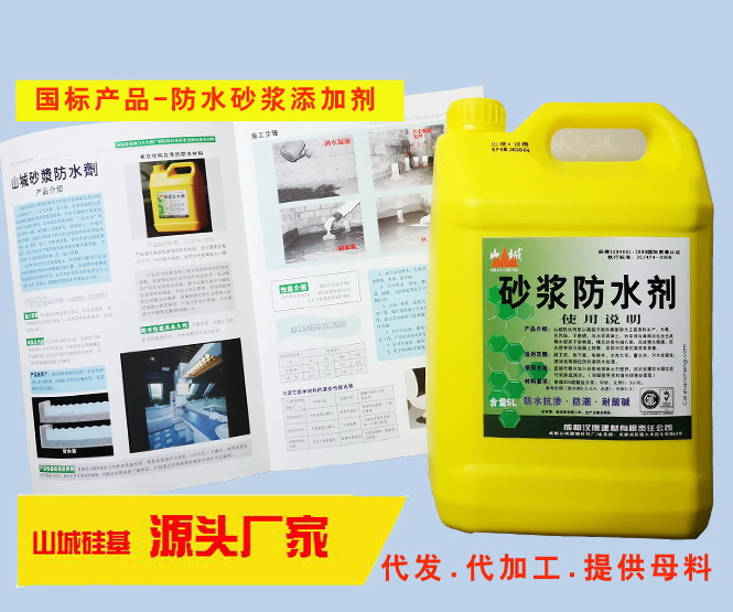 厂家源头直销混凝土砂浆防水剂