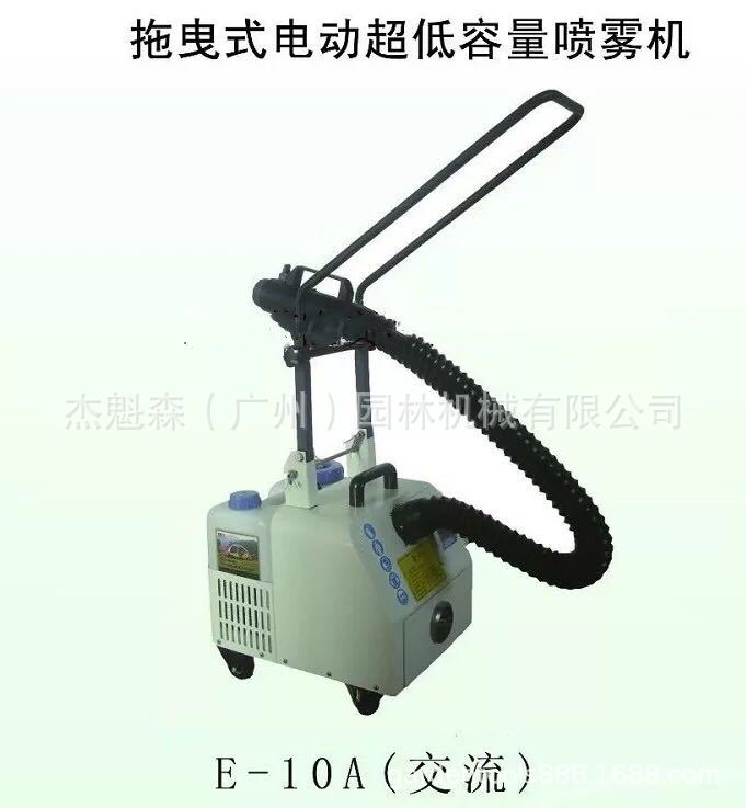 E-10A 拖曳电动超低容量喷雾器 喷雾机 交流电超低容量喷雾机