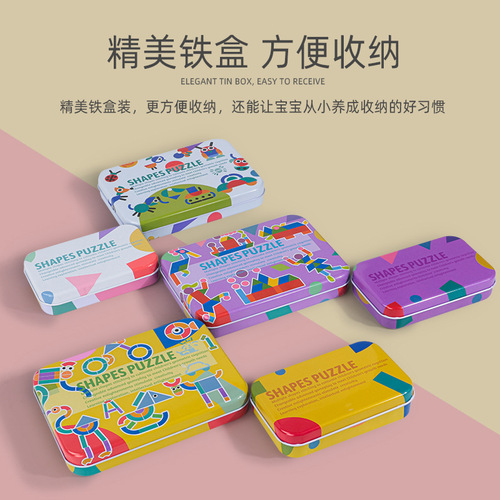 Geometric shape puzzle kindergarten intellectual tangram iron box animal shape puzzle wooden children's toy