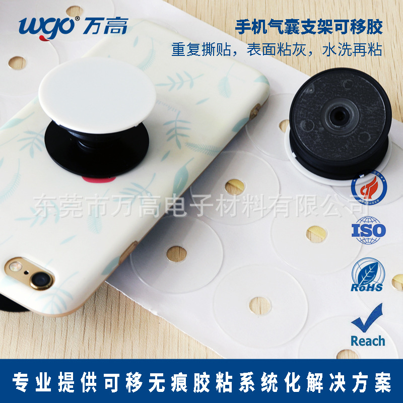 广州供应手机支架无痕可移胶 指环扣水洗胶 电子产品无痕双面胶贴