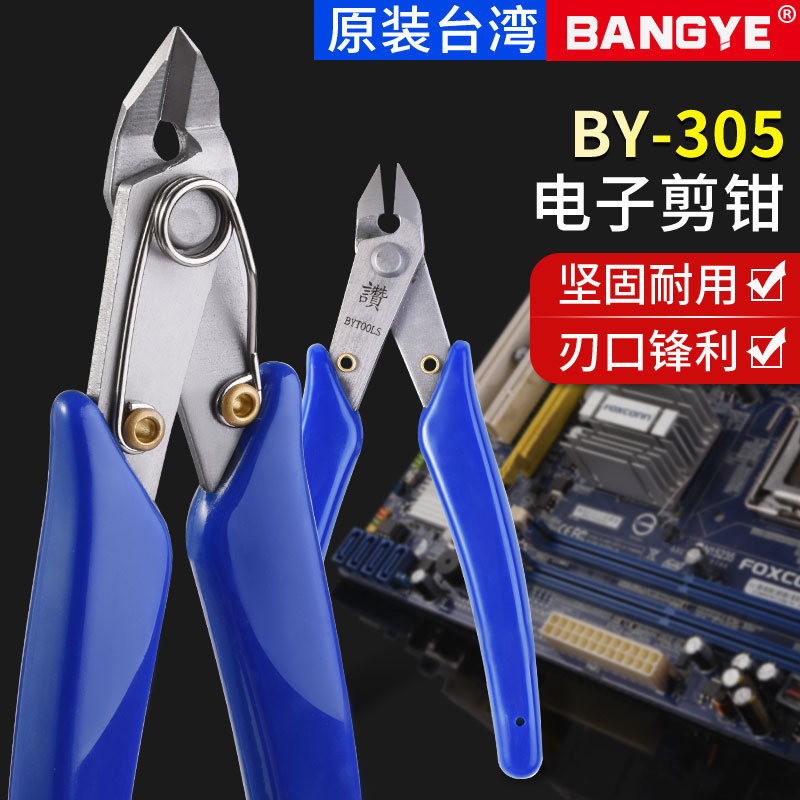 BANGYE-305不鏽鋼斜口鉗模型水口鉗如意電子剪鉗斜嘴鉗電工電子鉗