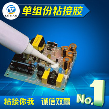 厂家直销LED密封胶电子元器件有机硅粘接胶单组份防水粘接胶灌封