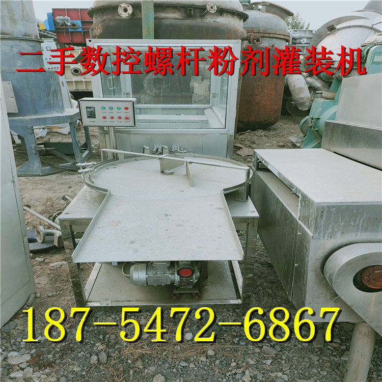 二手1000升球形蒸发器 浓缩罐 35冲压片机 胶囊填充机 三维混合机