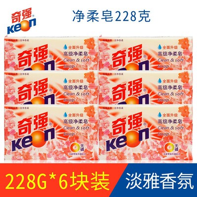 批发正品keon奇强洗衣皂净柔皂透明皂228g*6块 厂家直销 代发包邮